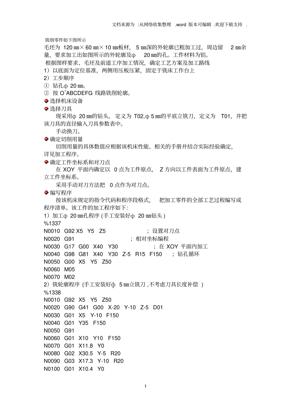 数铣编程实例3个例子_第1页