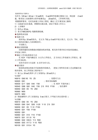 数铣编程实例3个例子