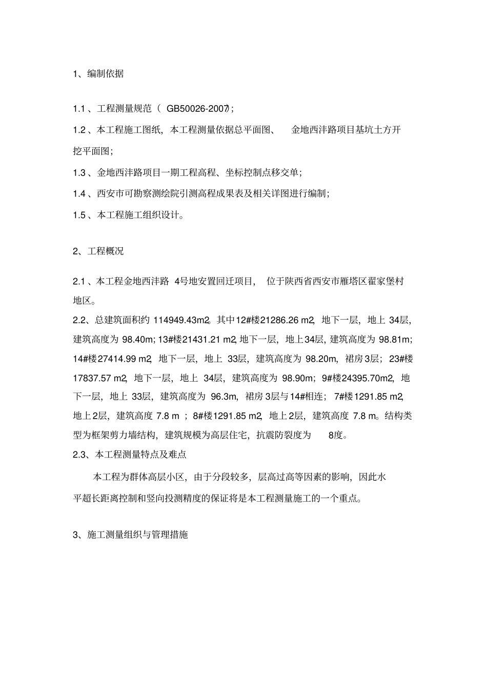 整体-测量方案_第2页