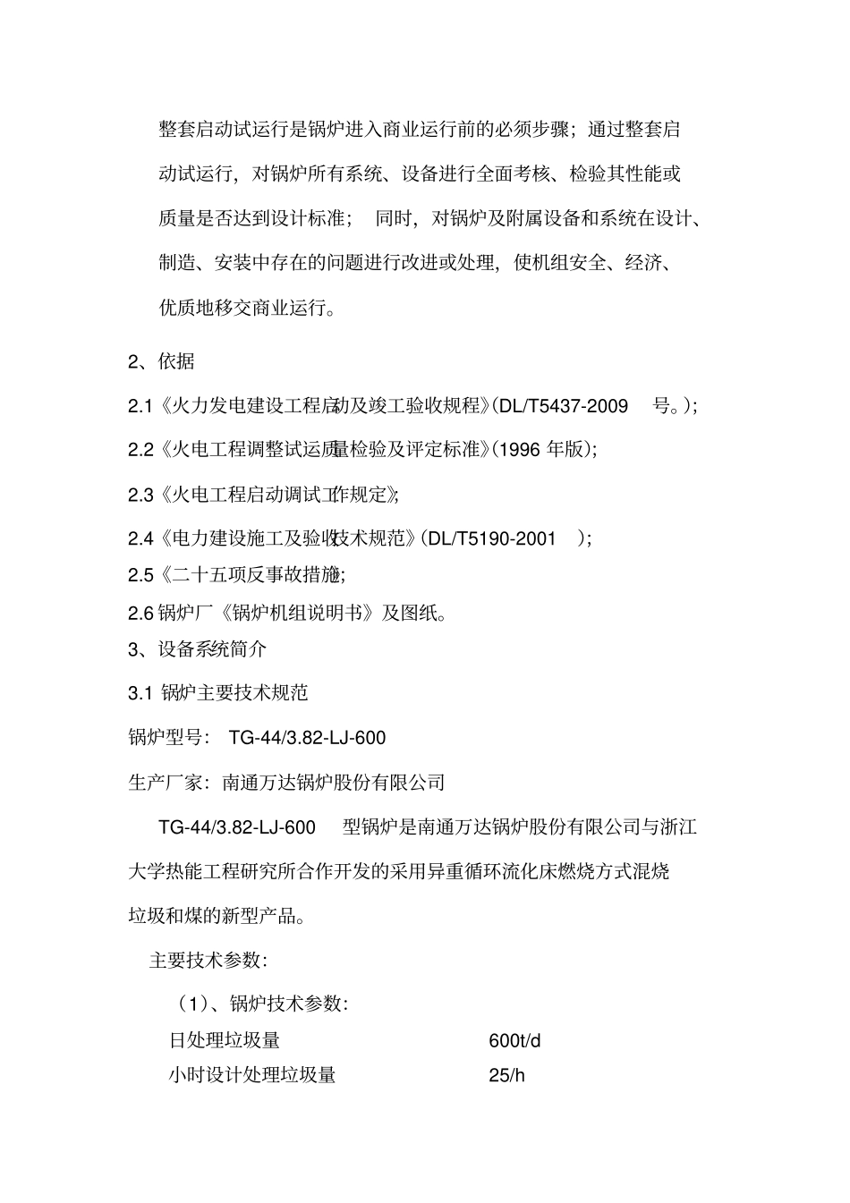 整体启动试运行的方案_第3页