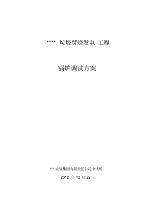 整体启动试运行的方案