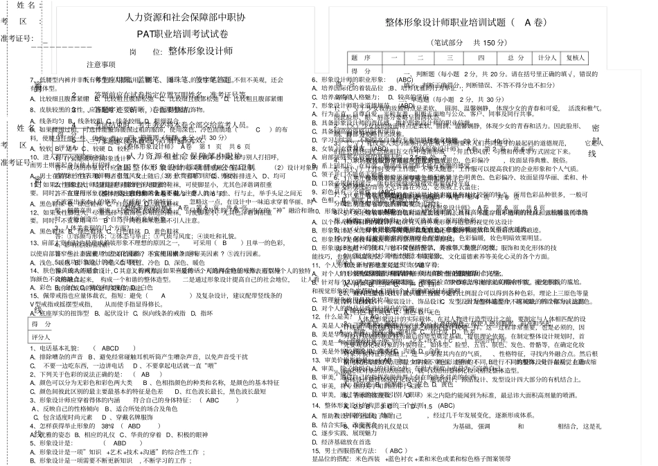 整体形象设计师笔试试卷答案_第1页