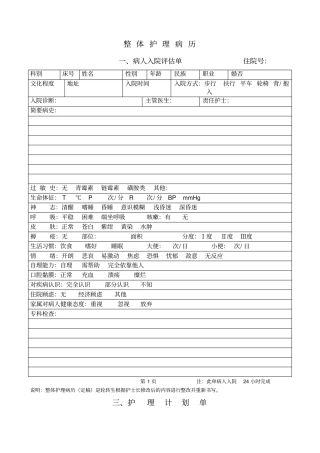 整体护理病历