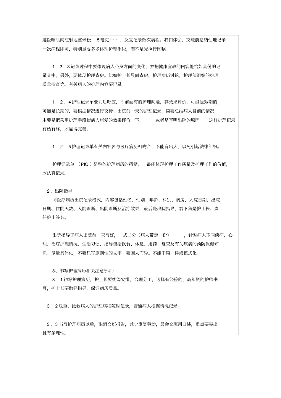 整体护理病历的书写格式_第2页