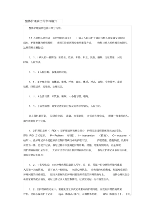 整体护理病历的书写格式