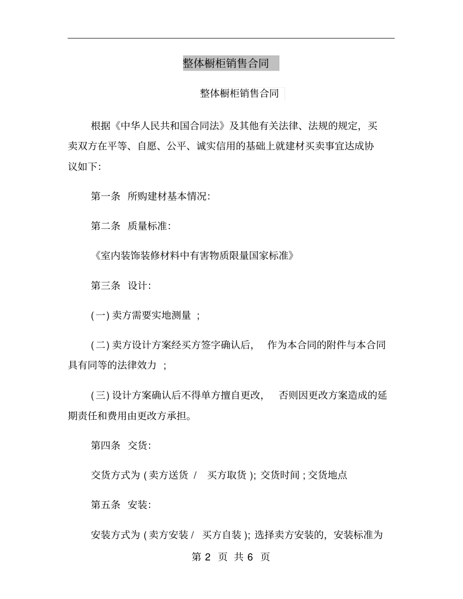 整体橱柜销售合同_第2页