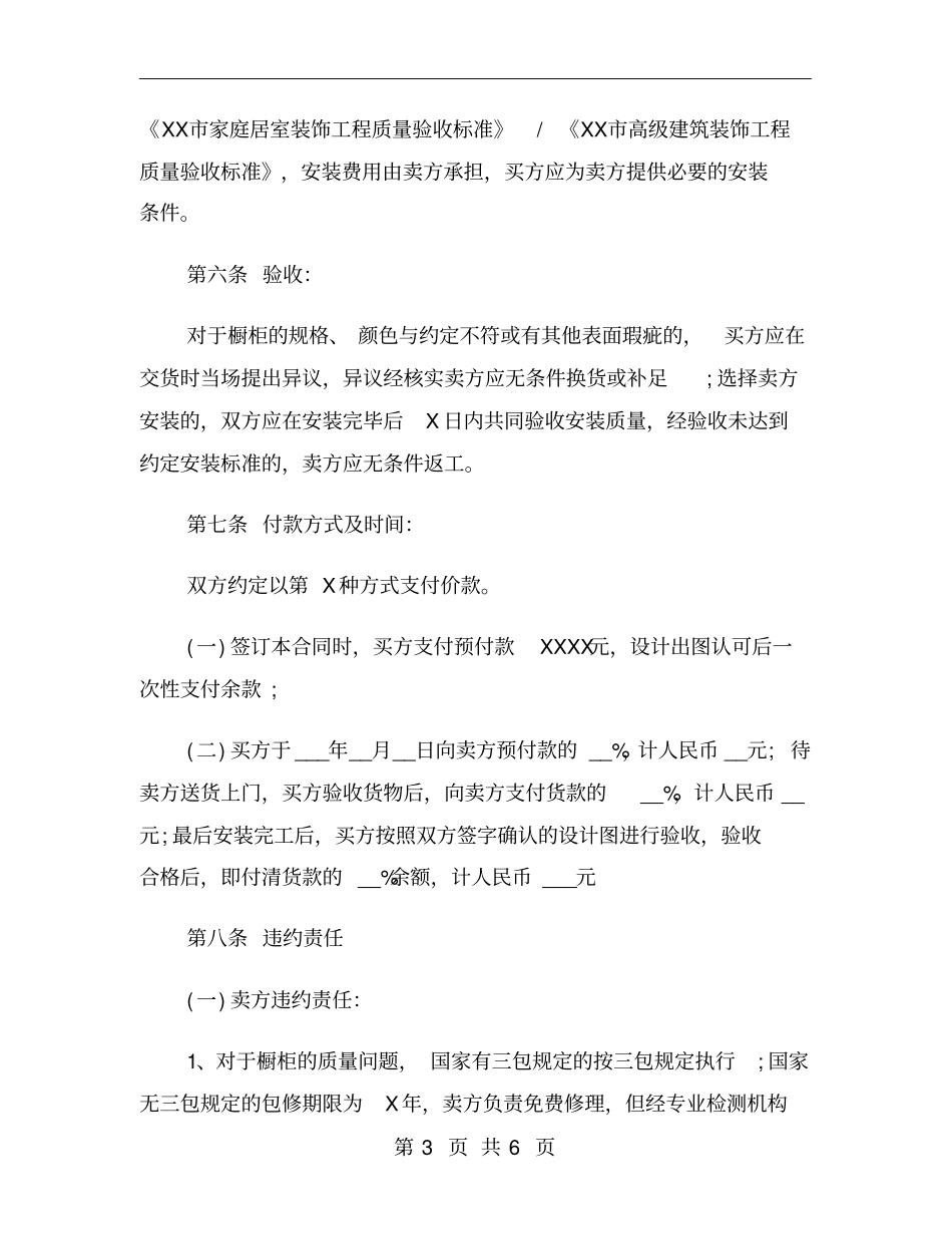 整体橱柜销售合同_第3页