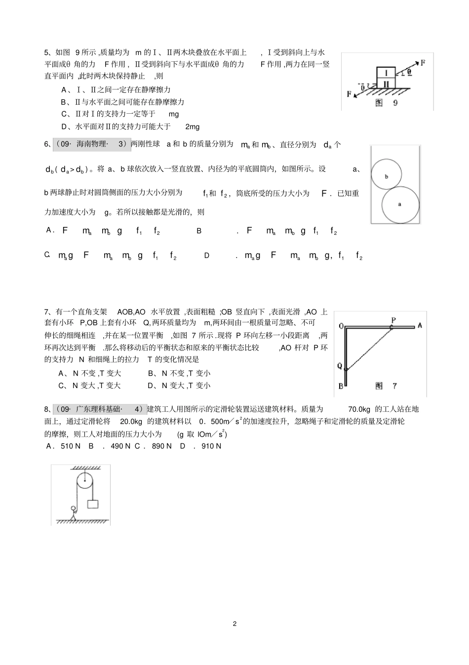 整体法与隔离法_第2页