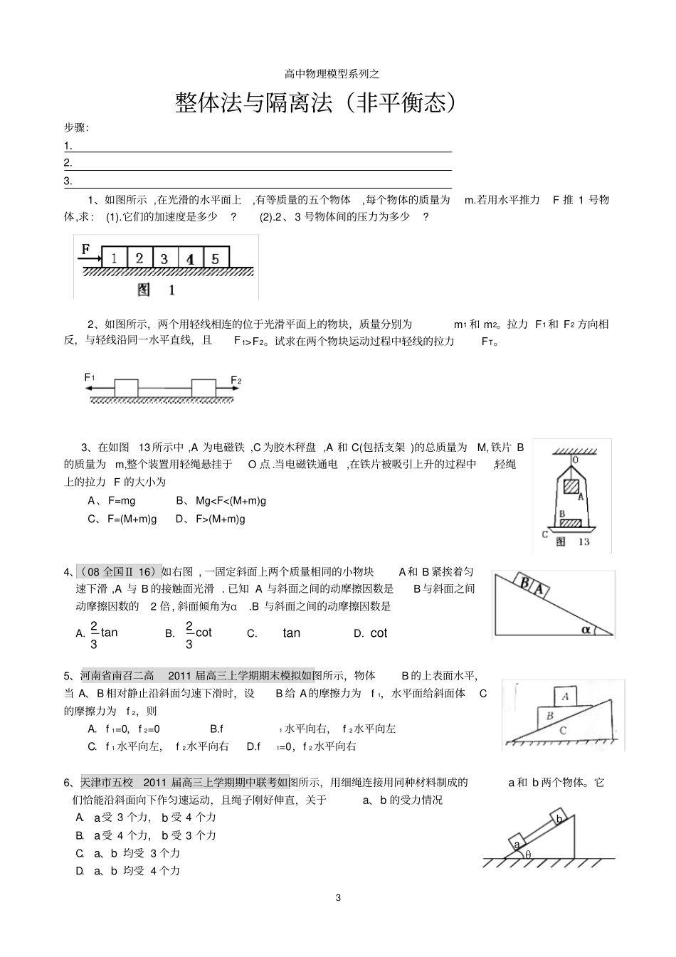 整体法与隔离法_第3页
