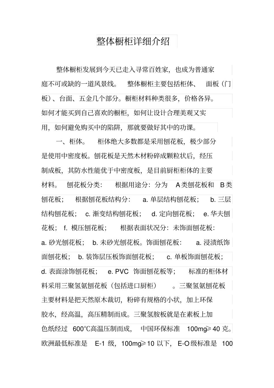 整体橱柜详细介绍重点讲义资料_第1页
