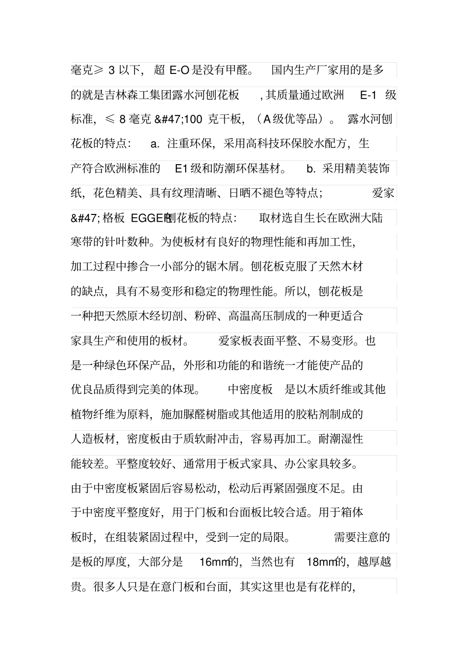 整体橱柜详细介绍重点讲义资料_第2页