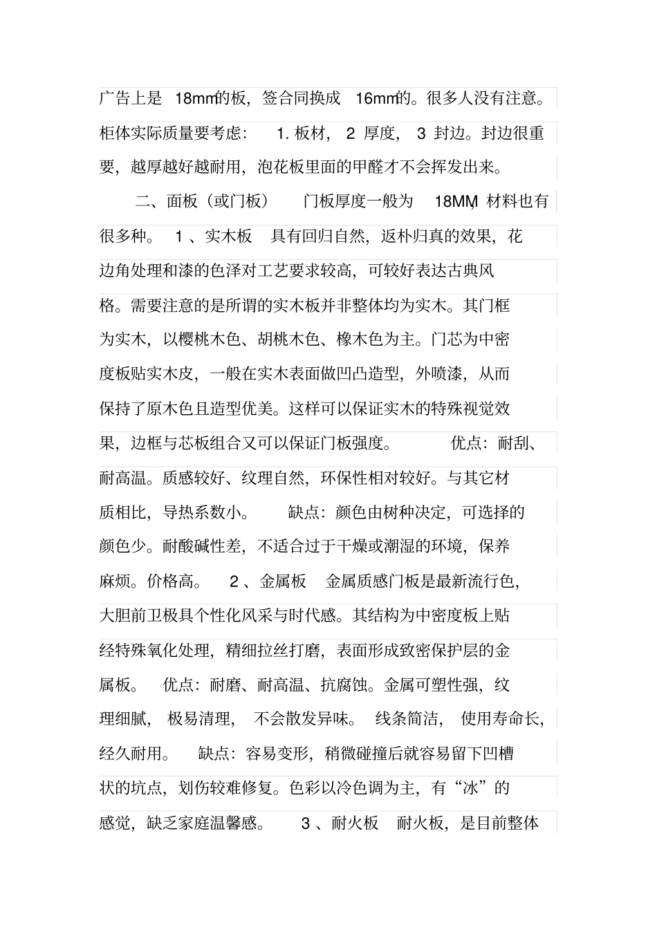 整体橱柜详细介绍重点讲义资料_第3页