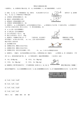 整体法与隔离法练习题