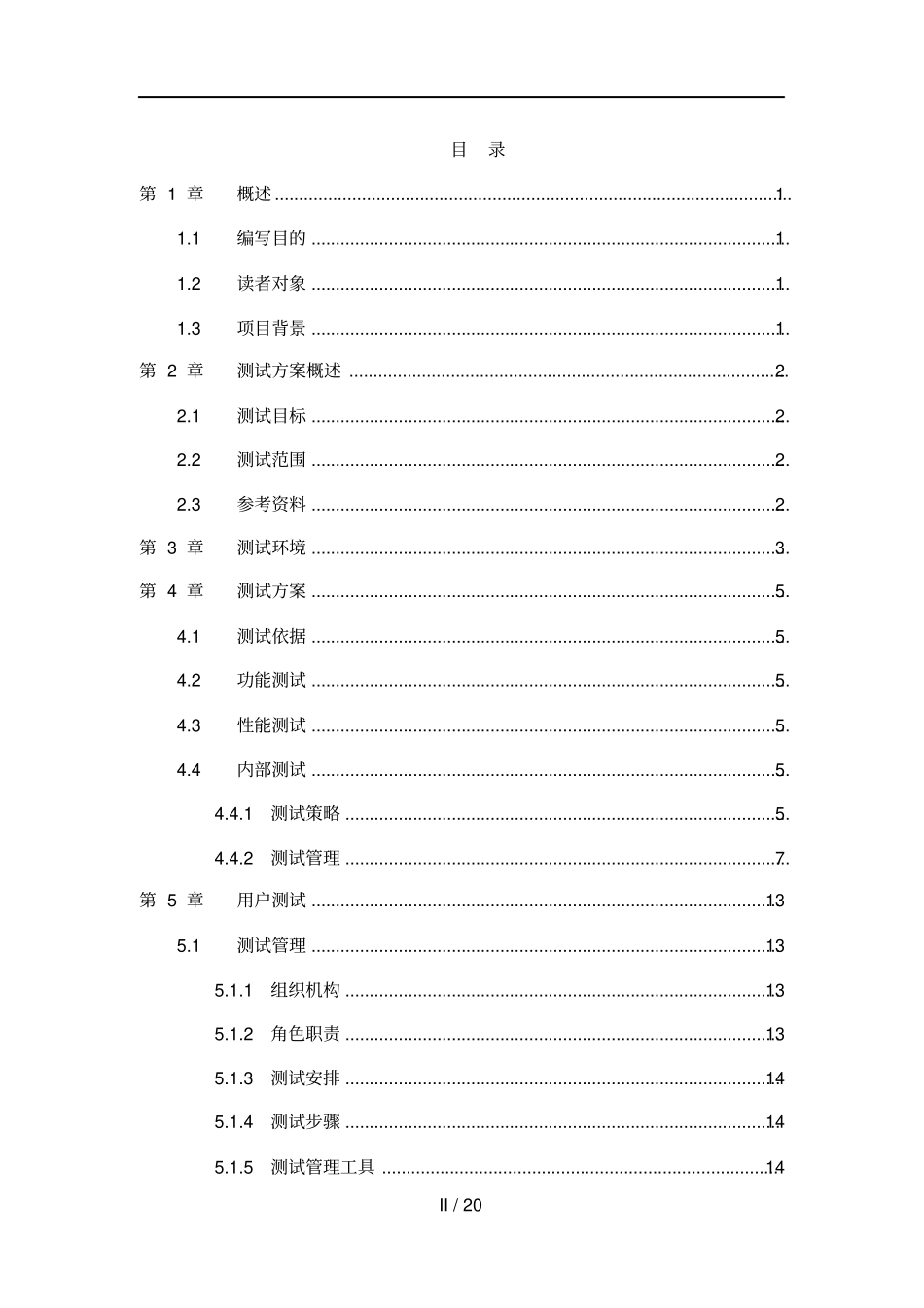 整体测试具体方案_第3页
