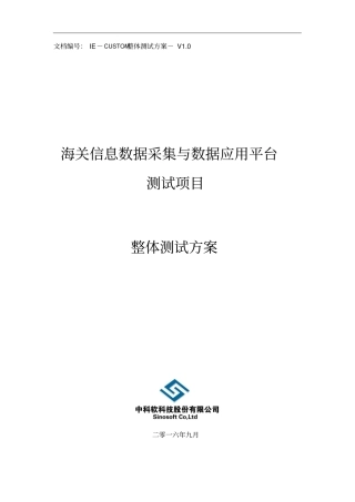 整体测试具体方案