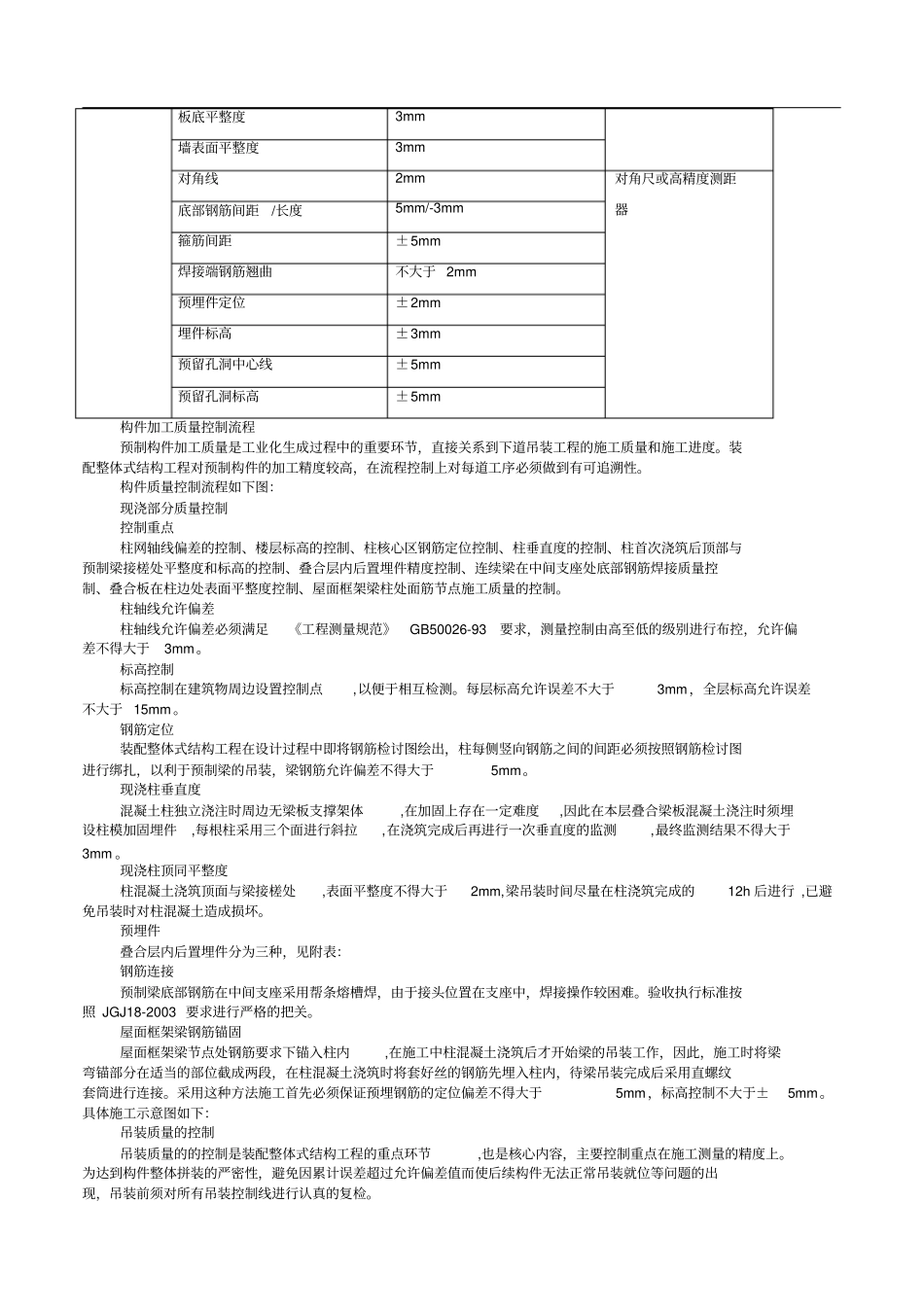 整体装配式框架结构施工工法_第3页