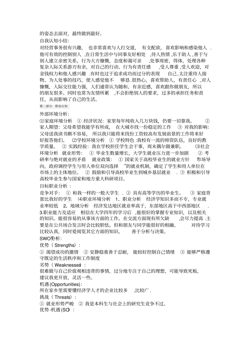 整体职业生涯目标99115_第2页