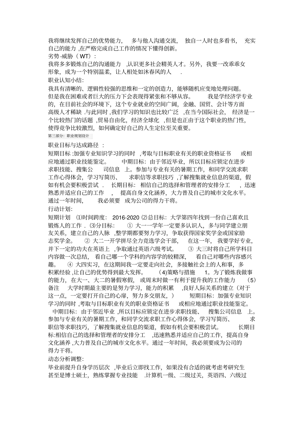 整体职业生涯目标99115_第3页