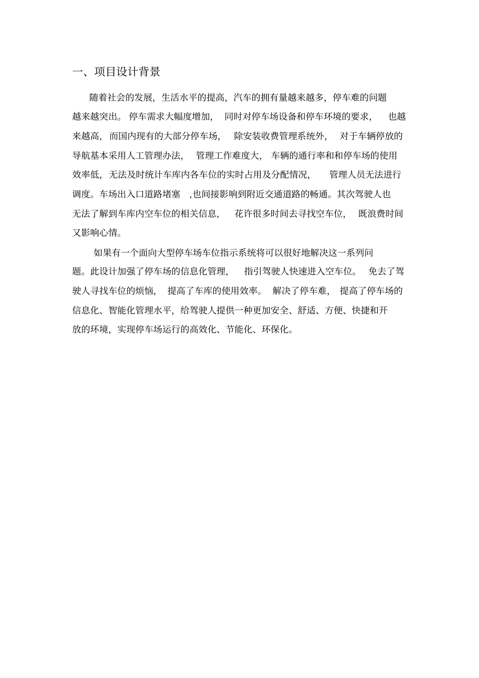 整体解决方案大型地下停车场车位引导系统方案_第3页