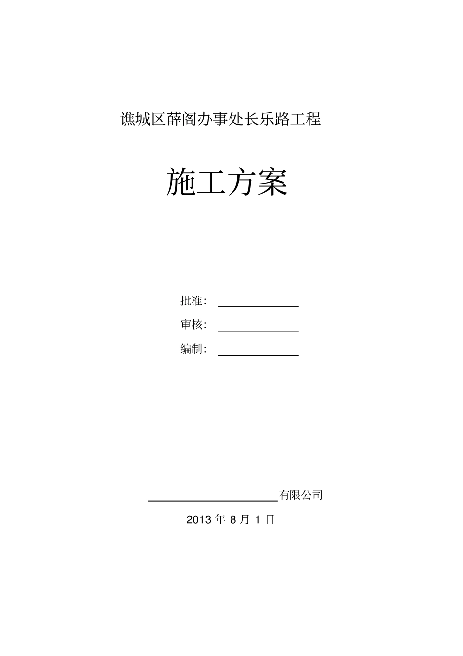 整体道床施工方案01_第1页