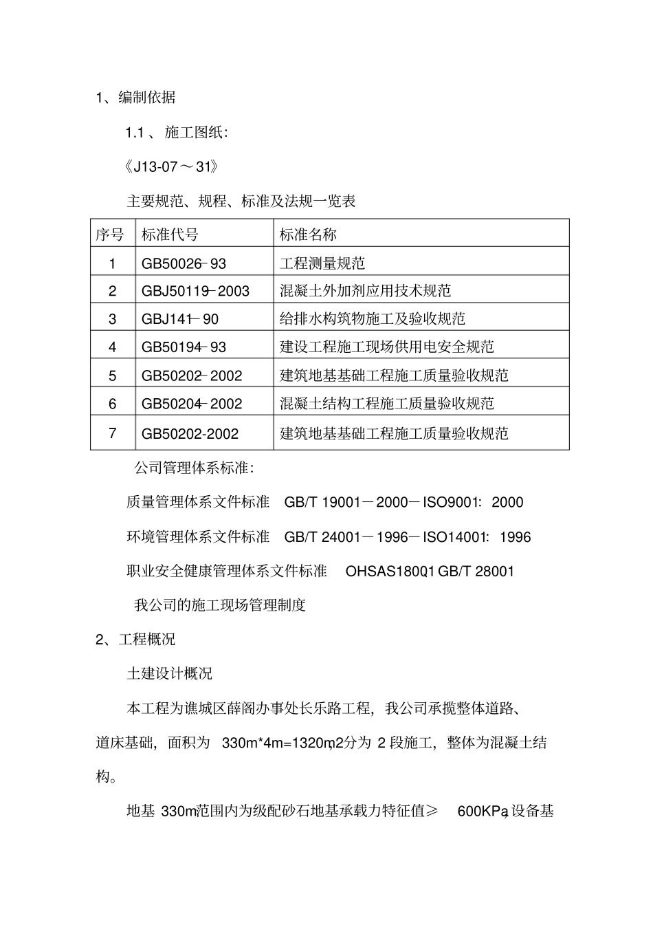 整体道床施工方案01_第2页