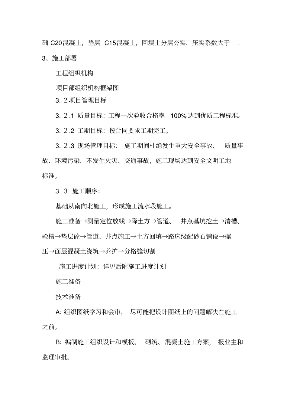 整体道床施工方案01_第3页