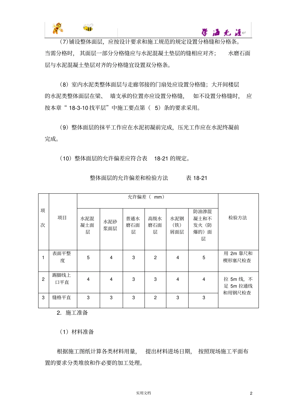 整体面层铺设_第2页