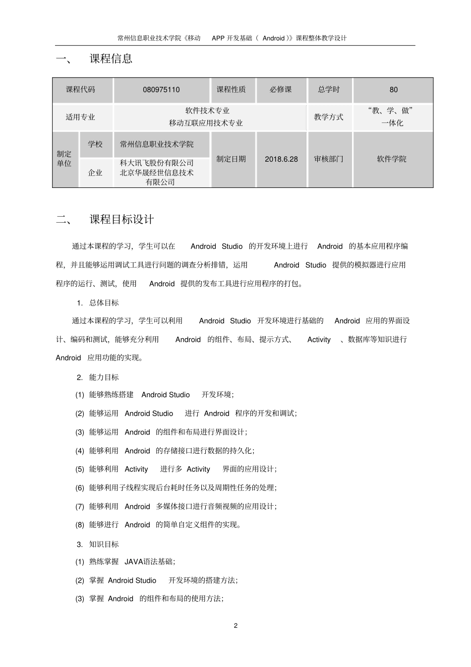 整体设计移动APP开发基础Android_第2页