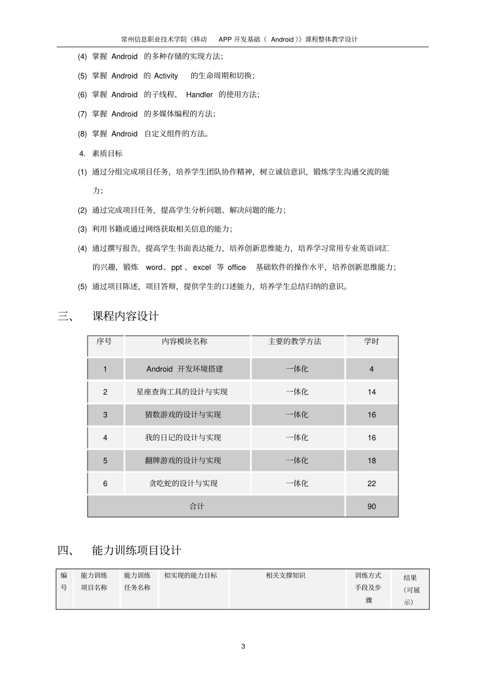 整体设计移动APP开发基础Android_第3页