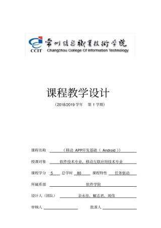 整体设计移动APP开发基础Android