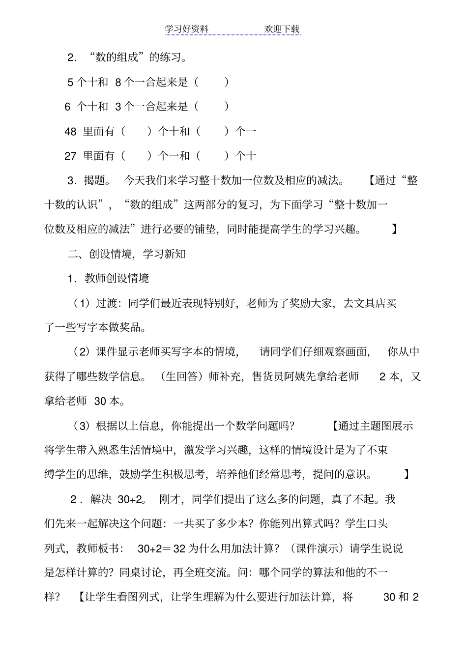 整十数加一位数及相应的减法教学设计_第3页