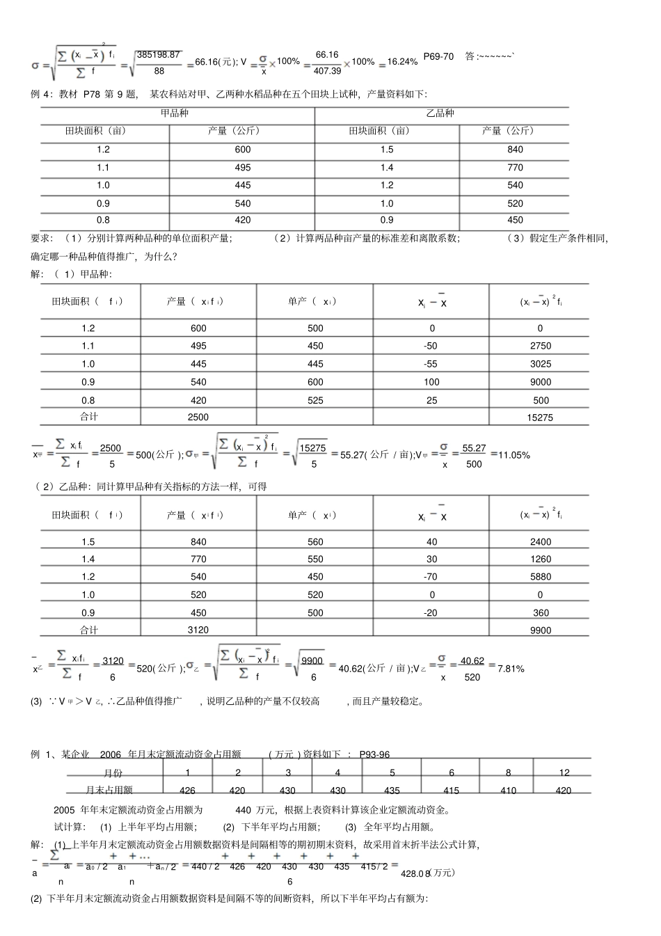 整合27871统计基础计算题题型练习名师精品资料_第2页