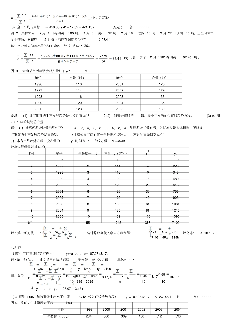整合27871统计基础计算题题型练习名师精品资料_第3页