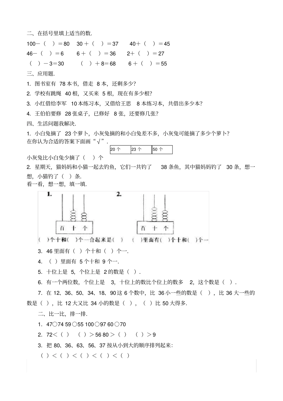 整十数加一位数及相应的减法精选练习题_第3页