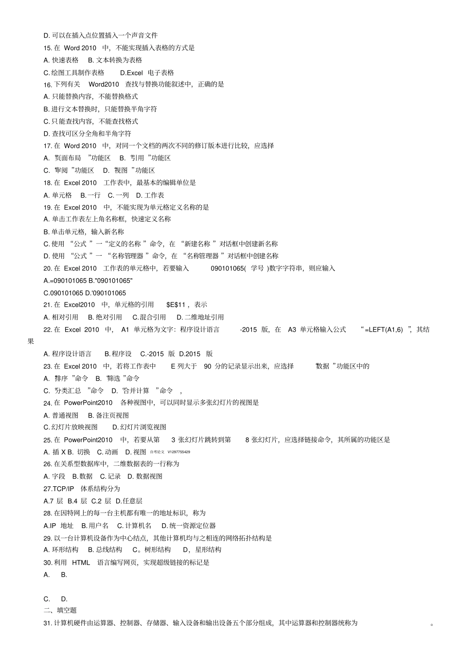 整合全国10月自考00018计算机应用基础模拟预测试题和_第2页