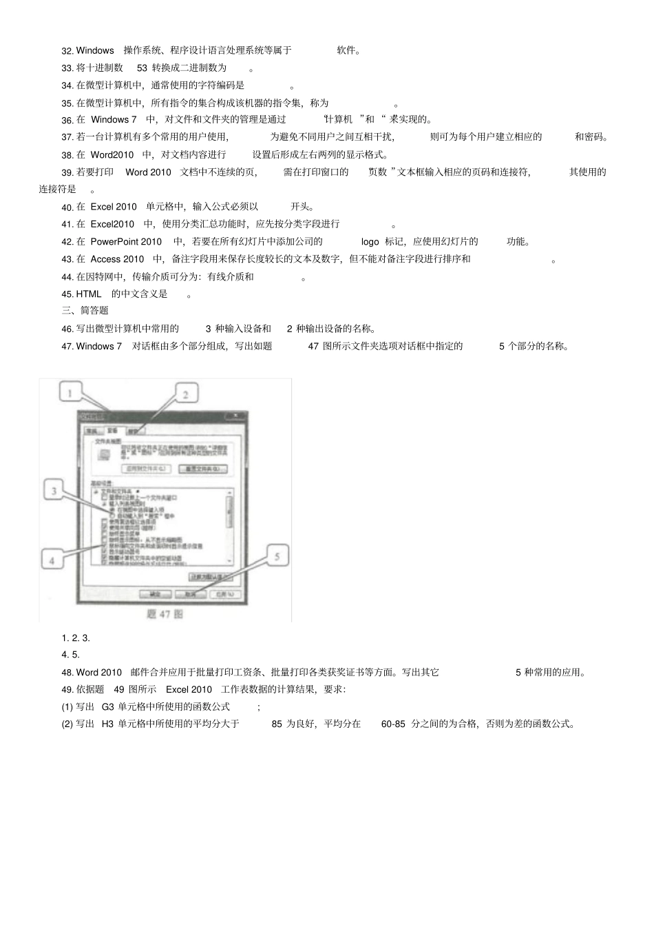 整合全国10月自考00018计算机应用基础模拟预测试题和_第3页