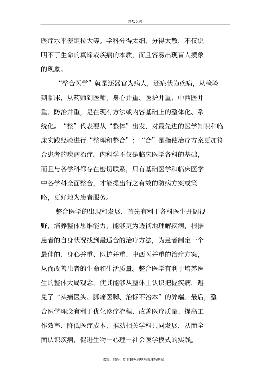 整合医学是医学发展大势所趋演示教学_第3页