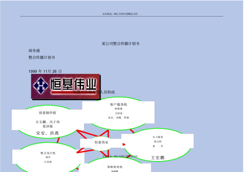整合传播计划书_第2页