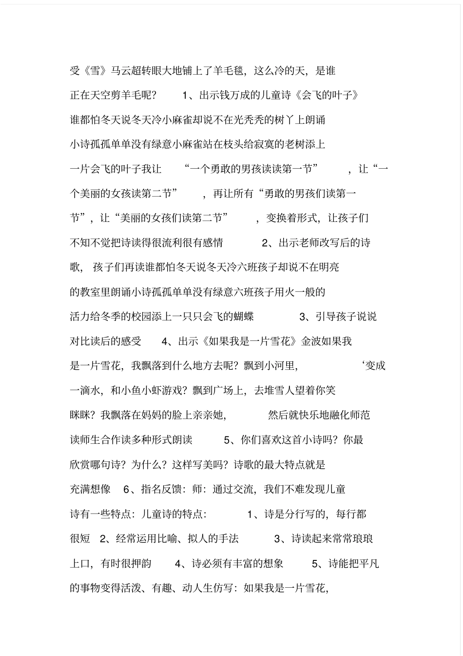 整合小学儿童诗教学设计名师精品资料_第2页