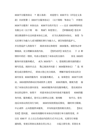 整合式付费平台协议