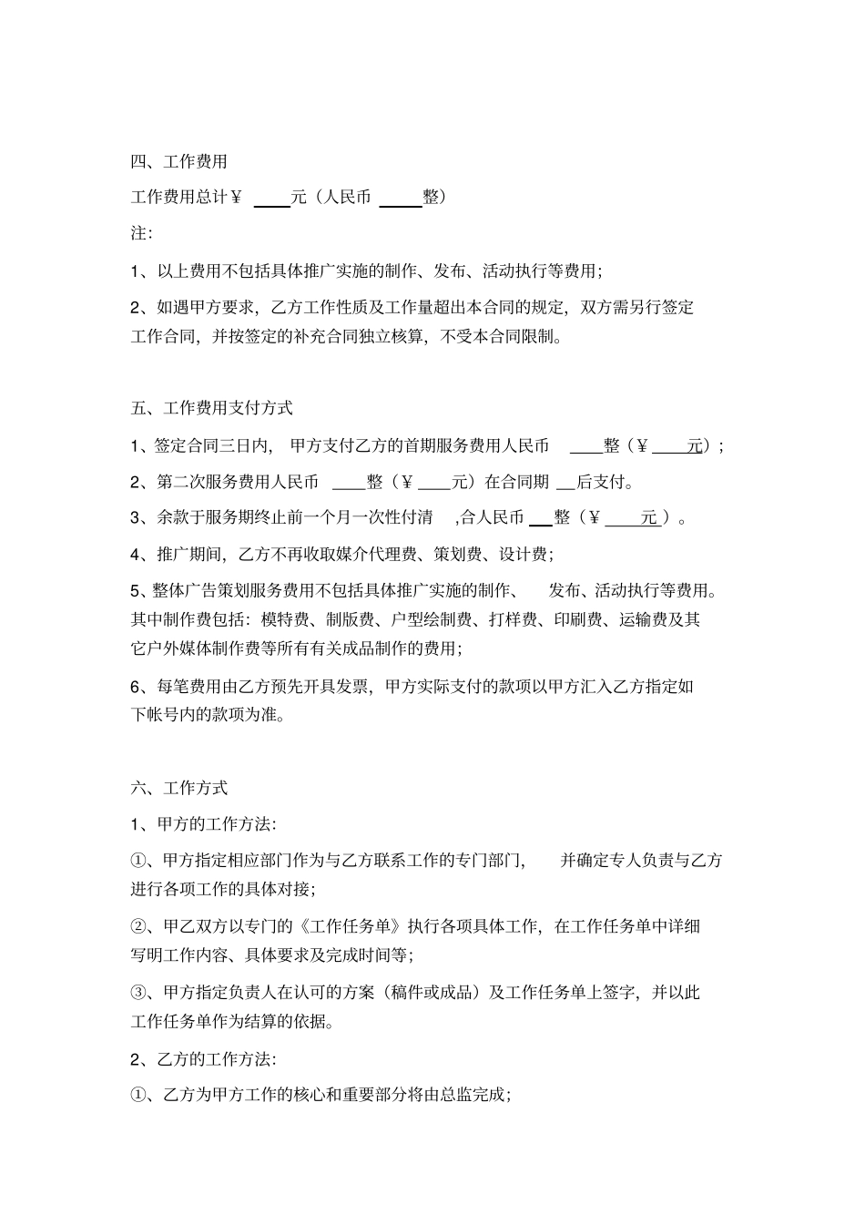 整合推广服务合同_第2页