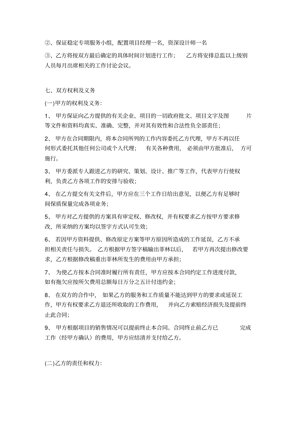 整合推广服务合同_第3页