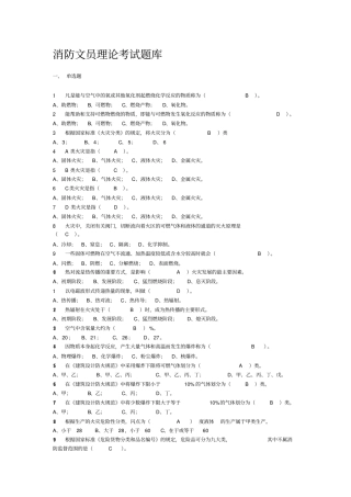 整合消防文员理论考试题库名师精品资料