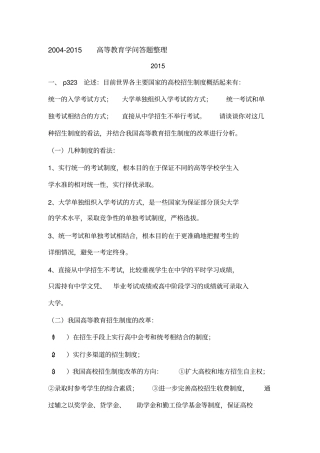 整合湖南岗前培训高等教育学问答题整理名师精品资料