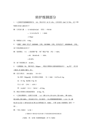 整合版转炉炼钢计算部分