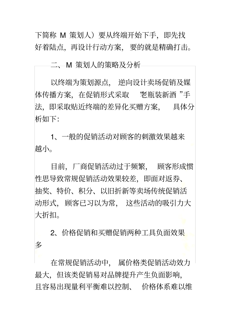 整合营销--从点到面的突破_第3页