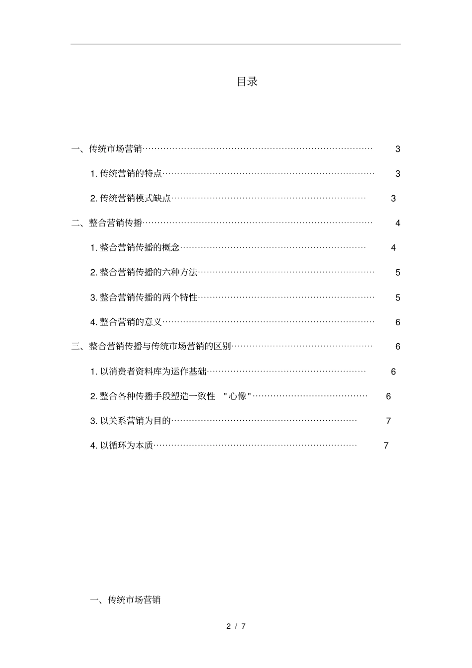 整合营销传播与传统场营销的区别_第2页