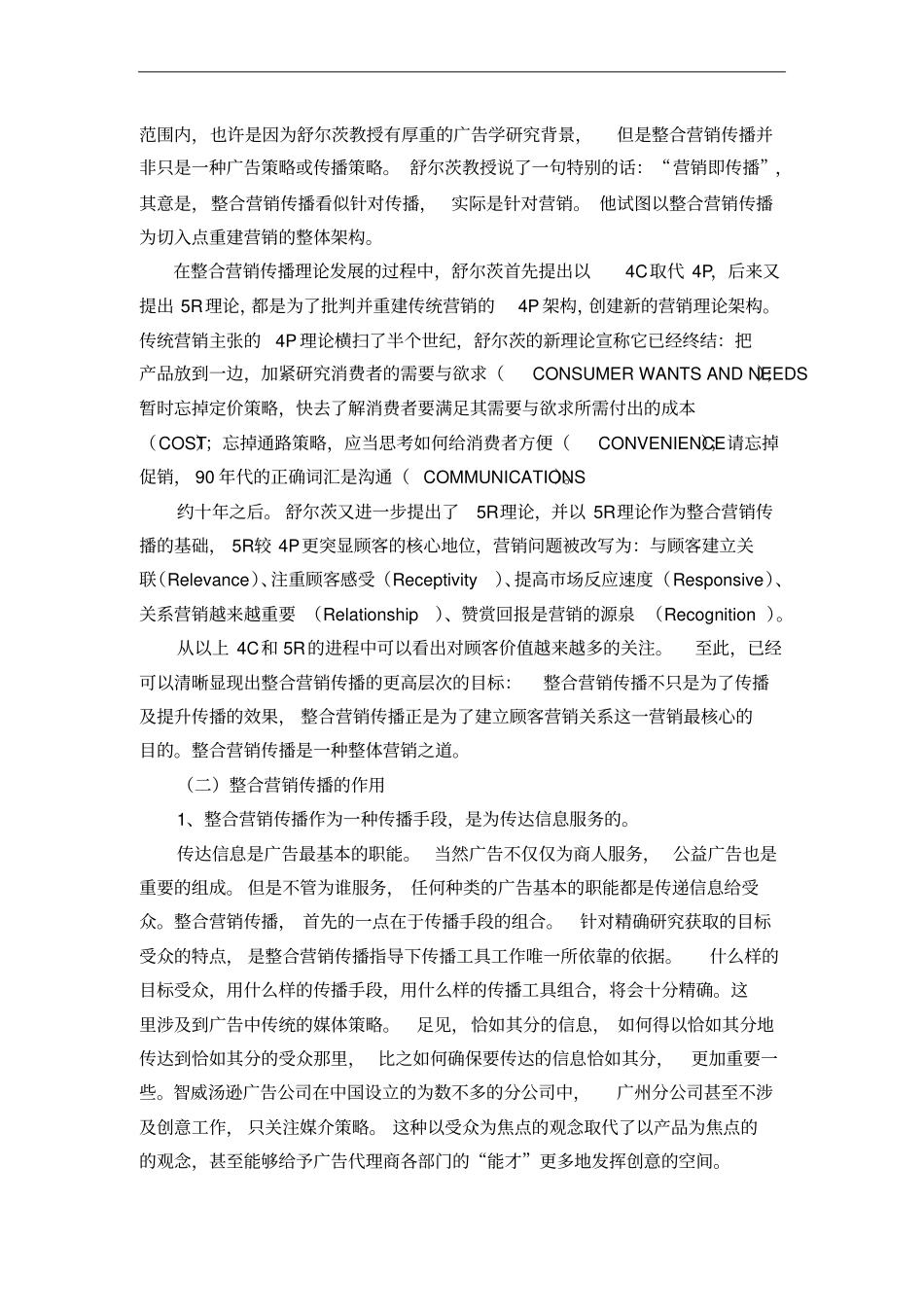 整合营销传播在品牌塑造中作用_第2页