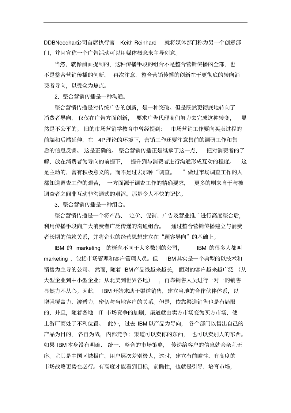 整合营销传播在品牌塑造中作用_第3页