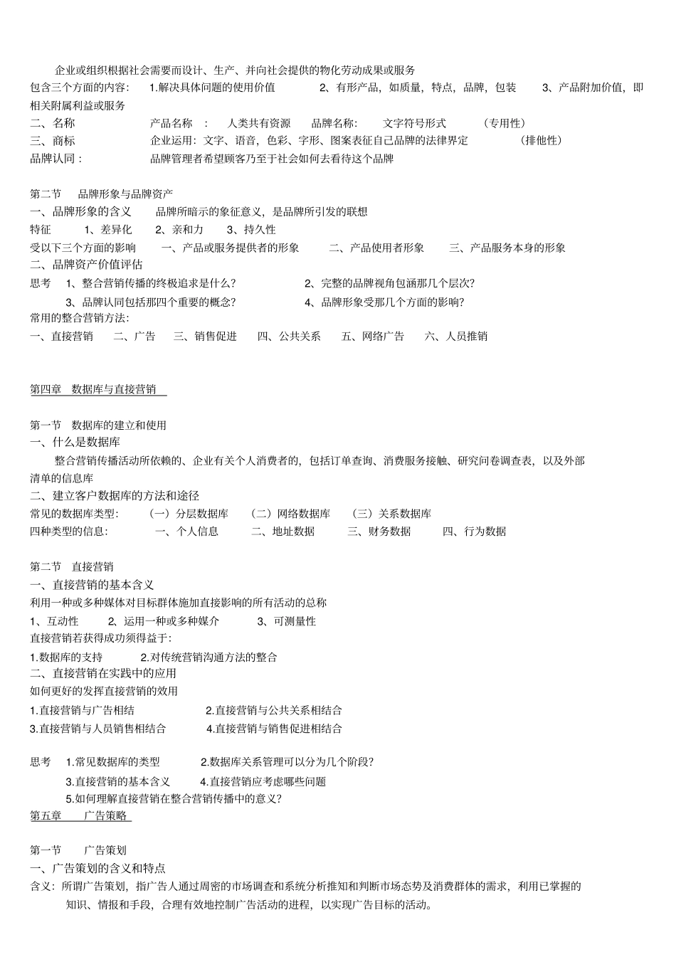 整合营销传播总结_第3页